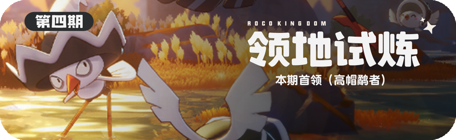 领地试炼